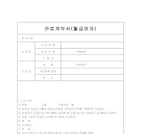 월급여자 근로 계약서 월급여자 근로 계약서
